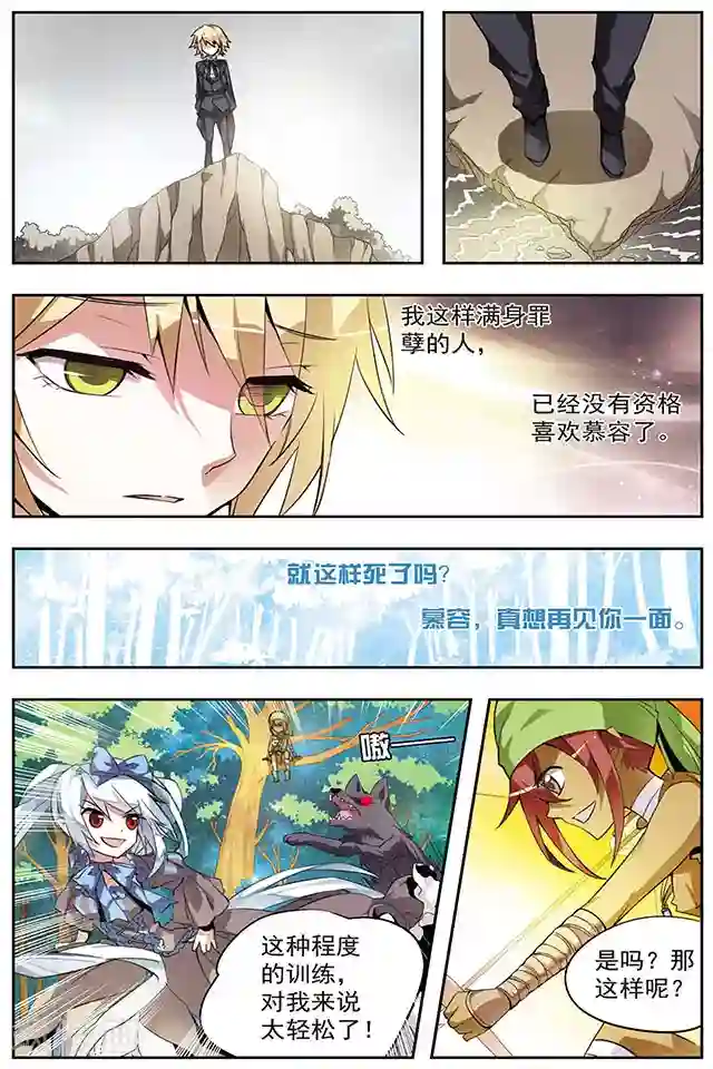 血族维他命第33话 悔恨之初