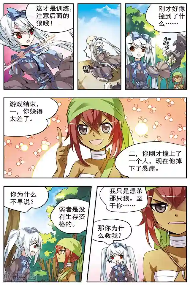 血族维他命第33话 悔恨之初