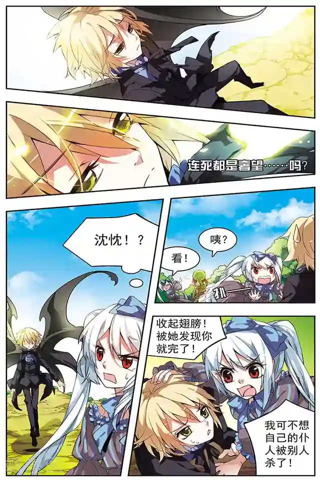 血族维他命第33话 悔恨之初