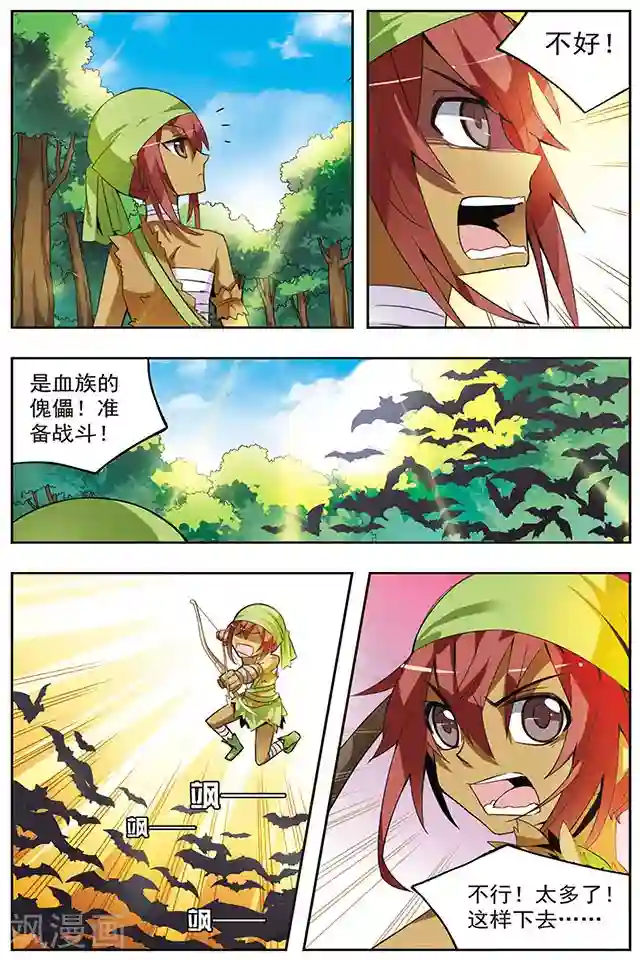 血族维他命第33话 悔恨之初