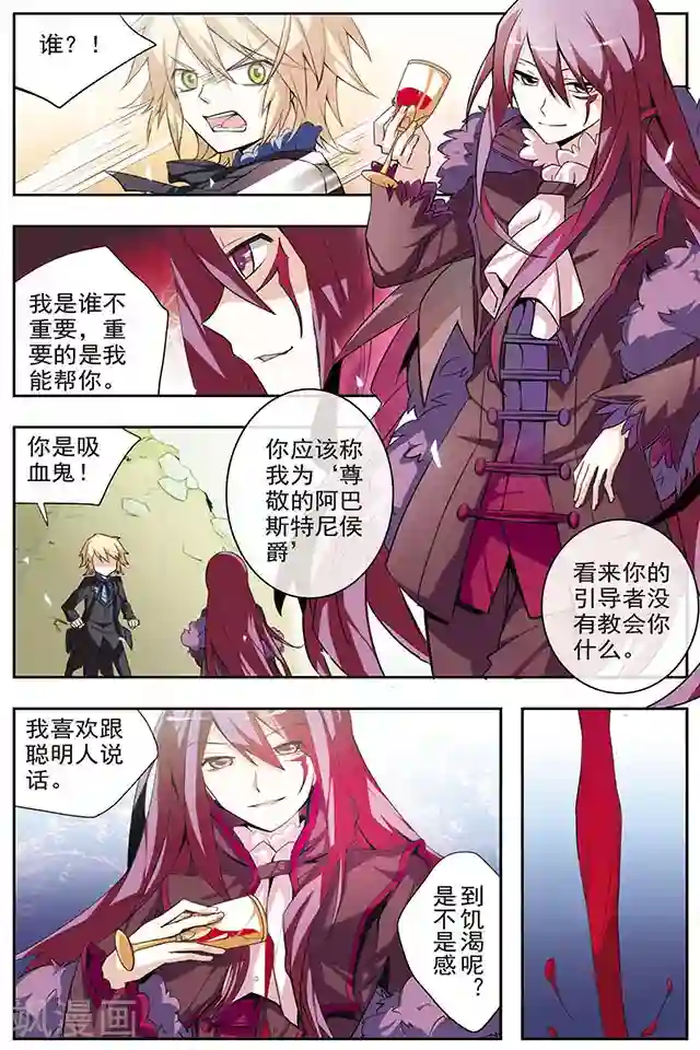 血族维他命第34话 阿巴斯特尼