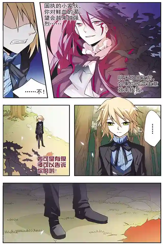 血族维他命第34话 阿巴斯特尼