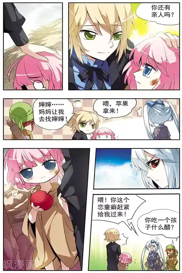 血族维他命第34话 阿巴斯特尼