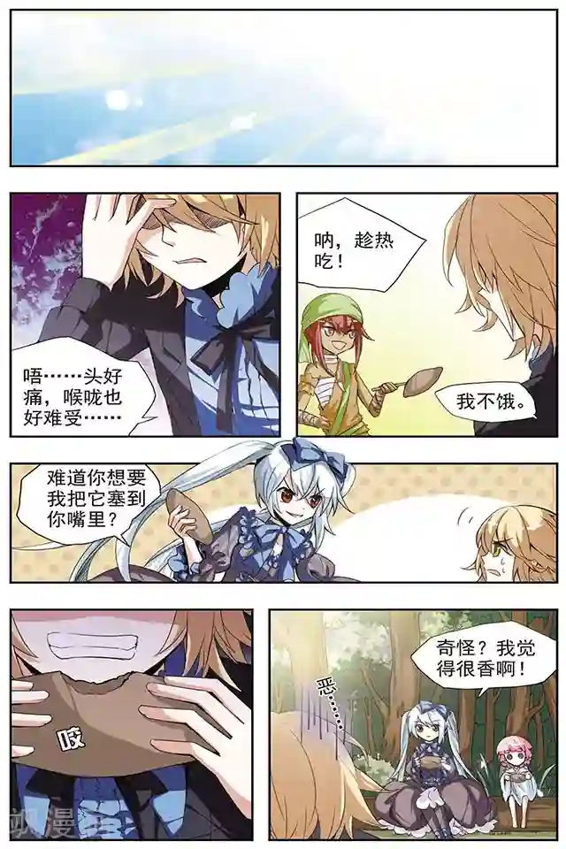 血族维他命第34话 阿巴斯特尼