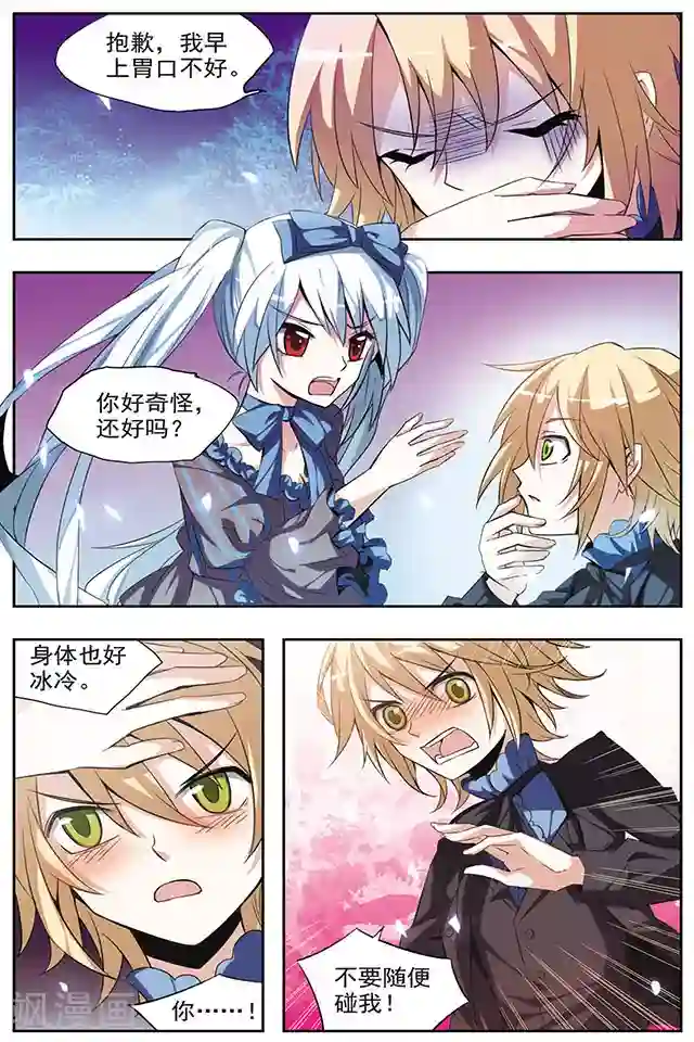 血族维他命第34话 阿巴斯特尼