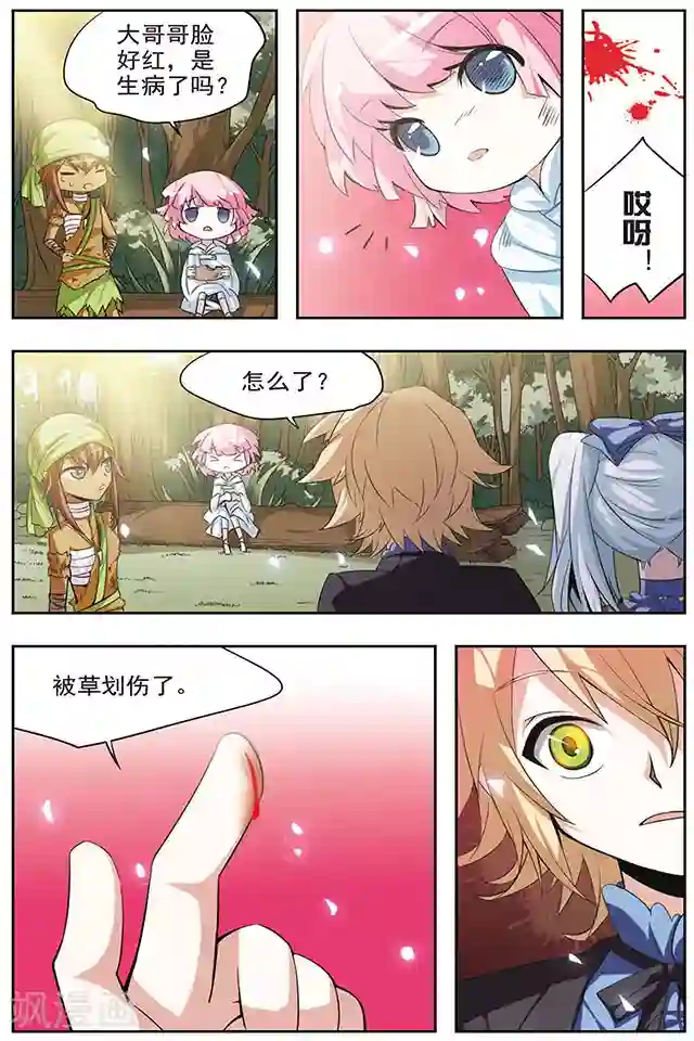 血族维他命第34话 阿巴斯特尼