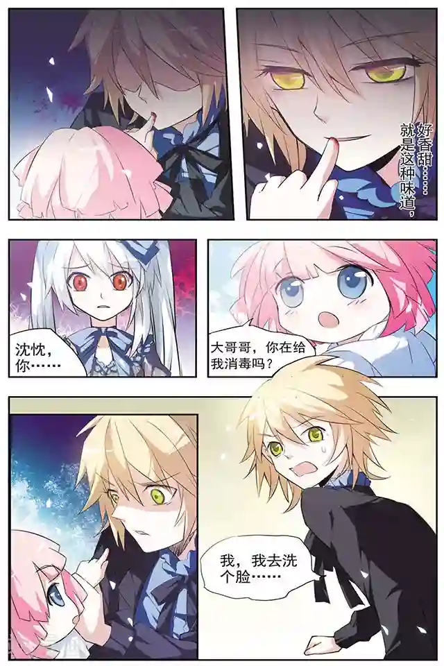 血族维他命第34话 阿巴斯特尼