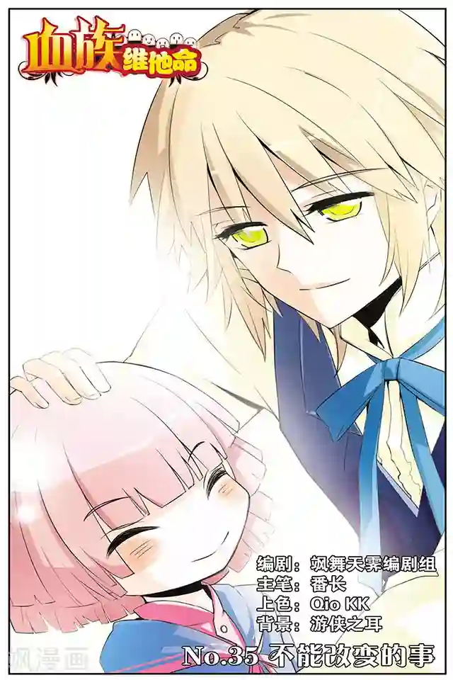 血族维他命第35话 不能改变的事