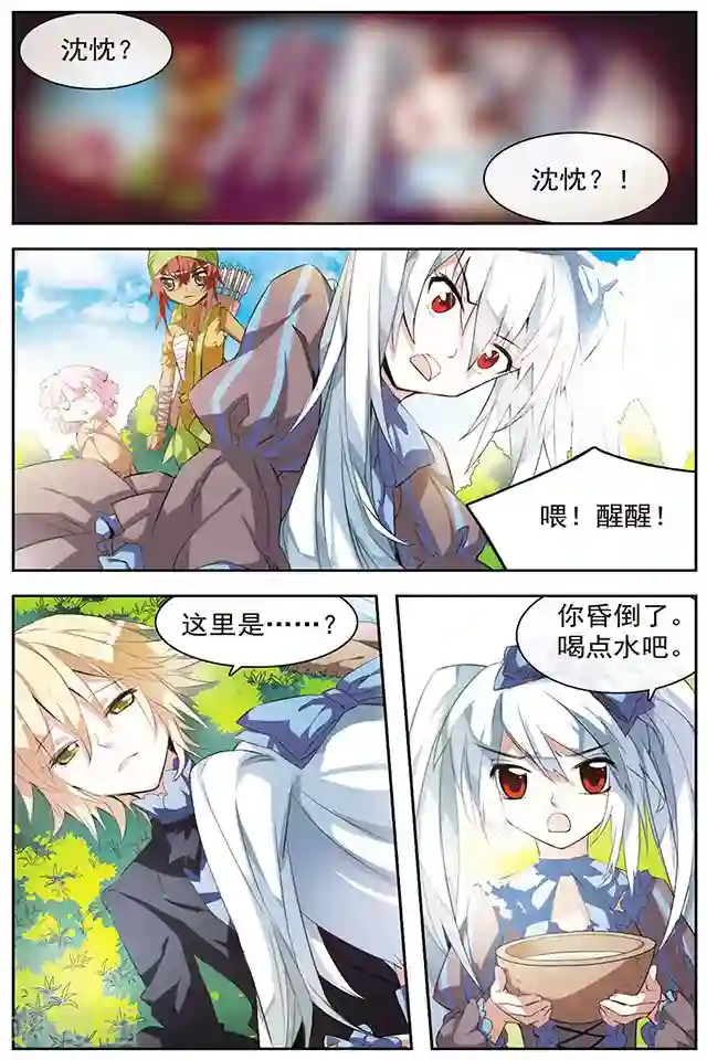 血族维他命第35话 不能改变的事