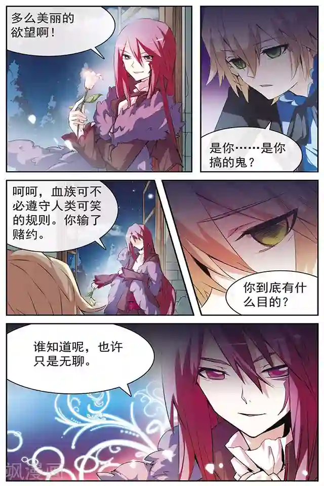 血族维他命第35话 不能改变的事