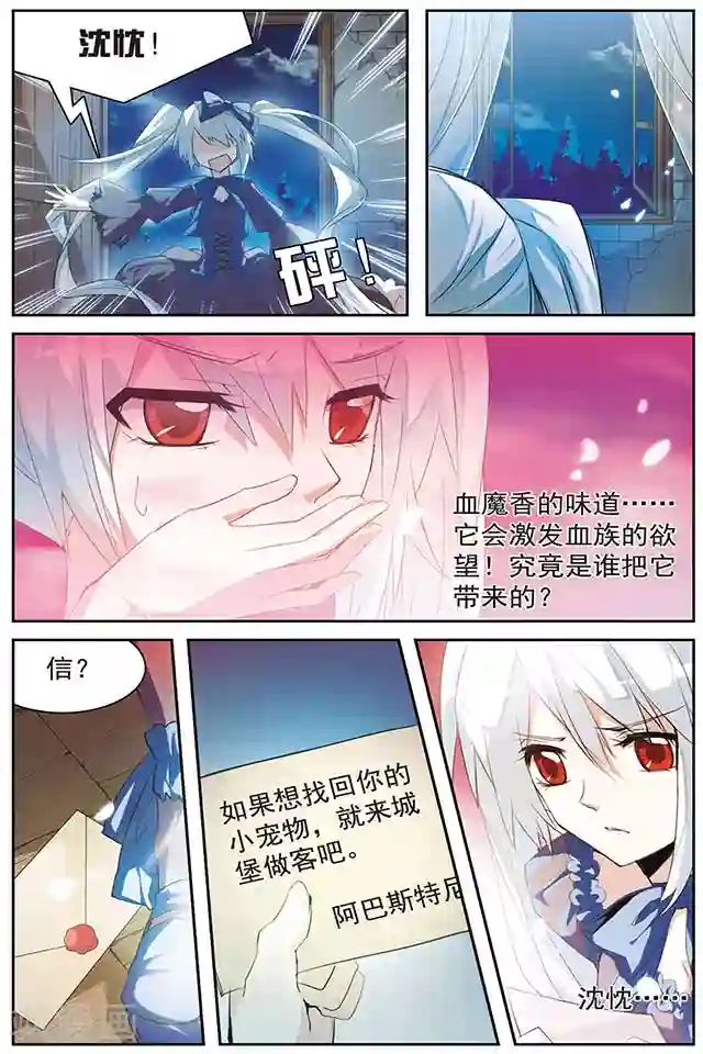 血族维他命第35话 不能改变的事