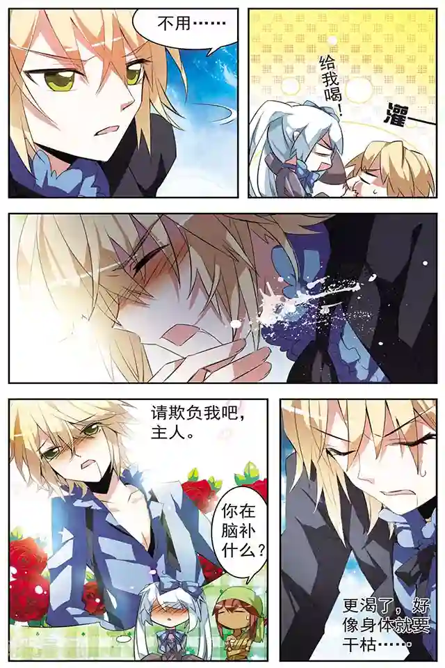 血族维他命第35话 不能改变的事