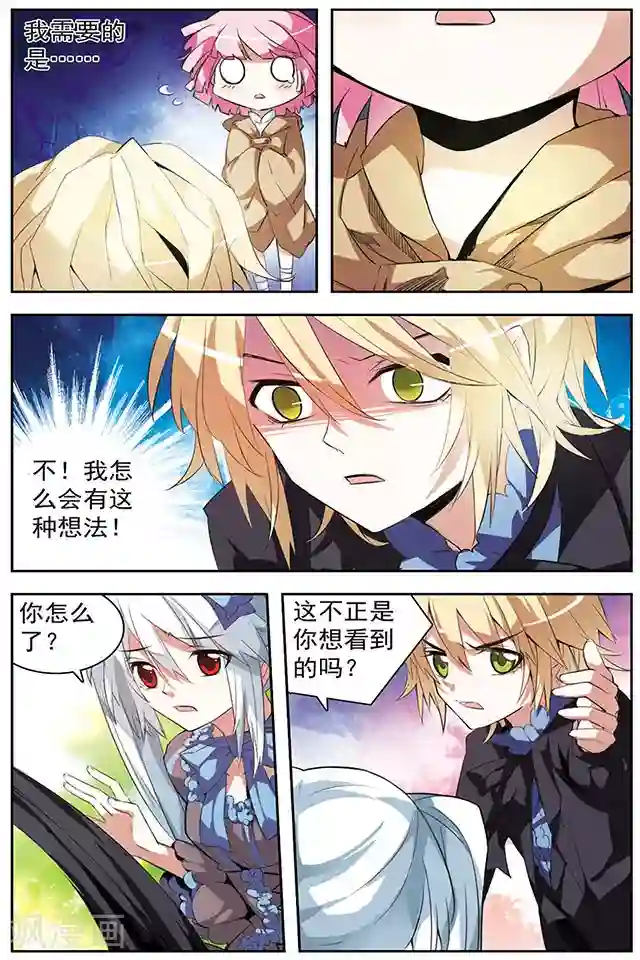 血族维他命第35话 不能改变的事