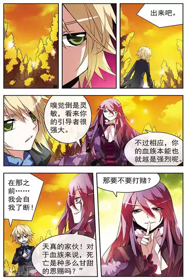 血族维他命第35话 不能改变的事