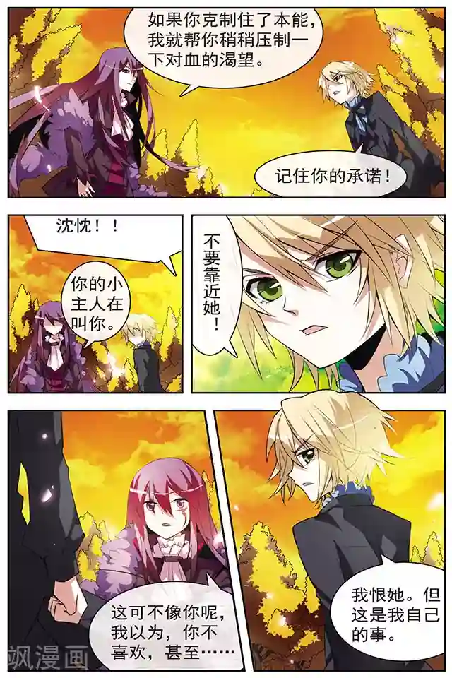 血族维他命第35话 不能改变的事