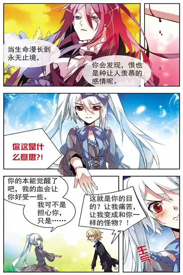 血族维他命第35话 不能改变的事