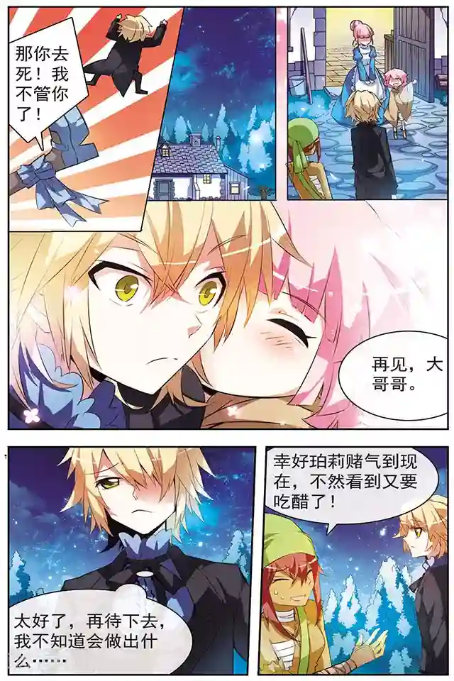 血族维他命第35话 不能改变的事