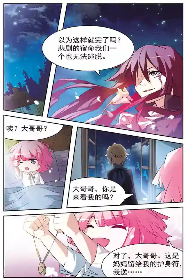 血族维他命第35话 不能改变的事