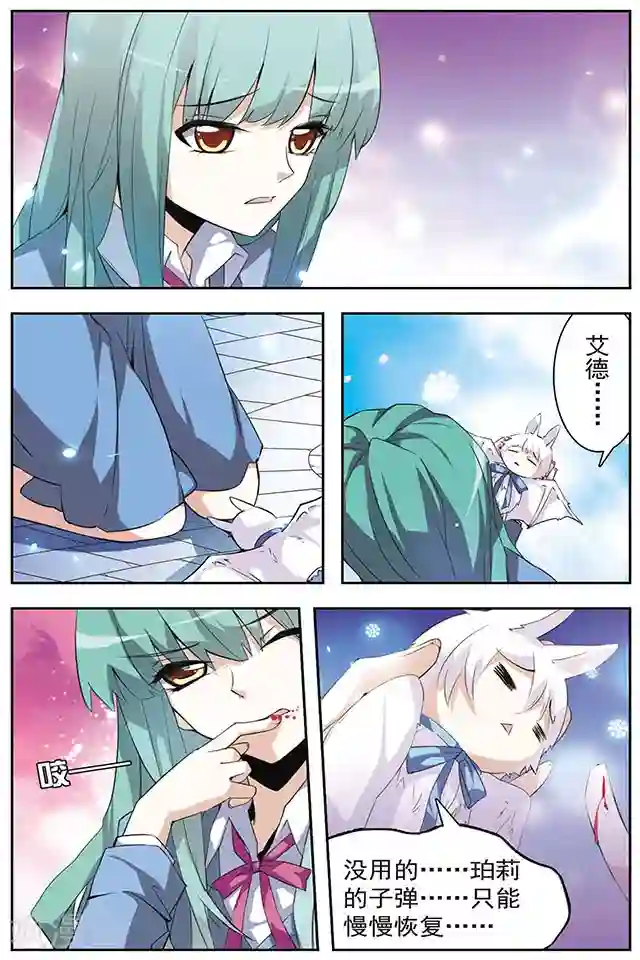 血族维他命第36话 过去与轨迹