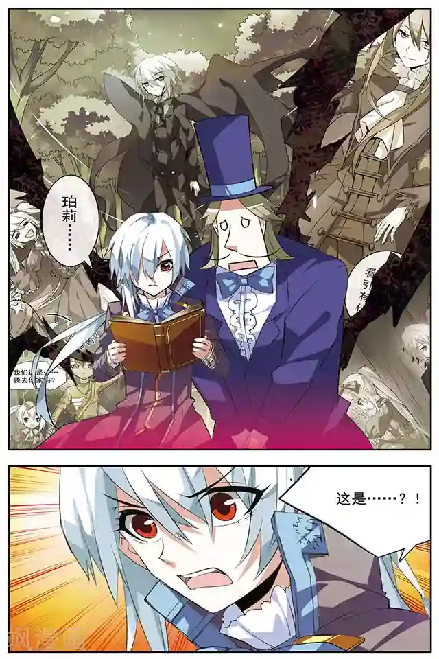 血族维他命第36话 过去与轨迹