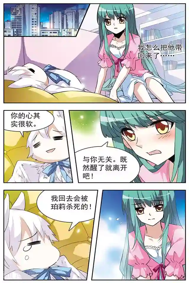 血族维他命第36话 过去与轨迹