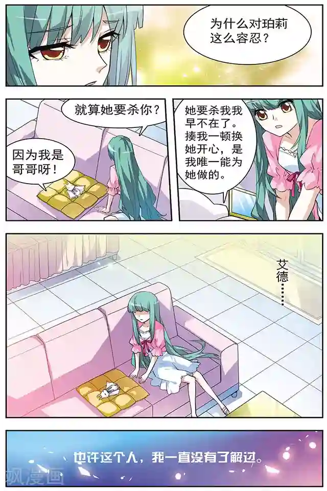 血族维他命第36话 过去与轨迹