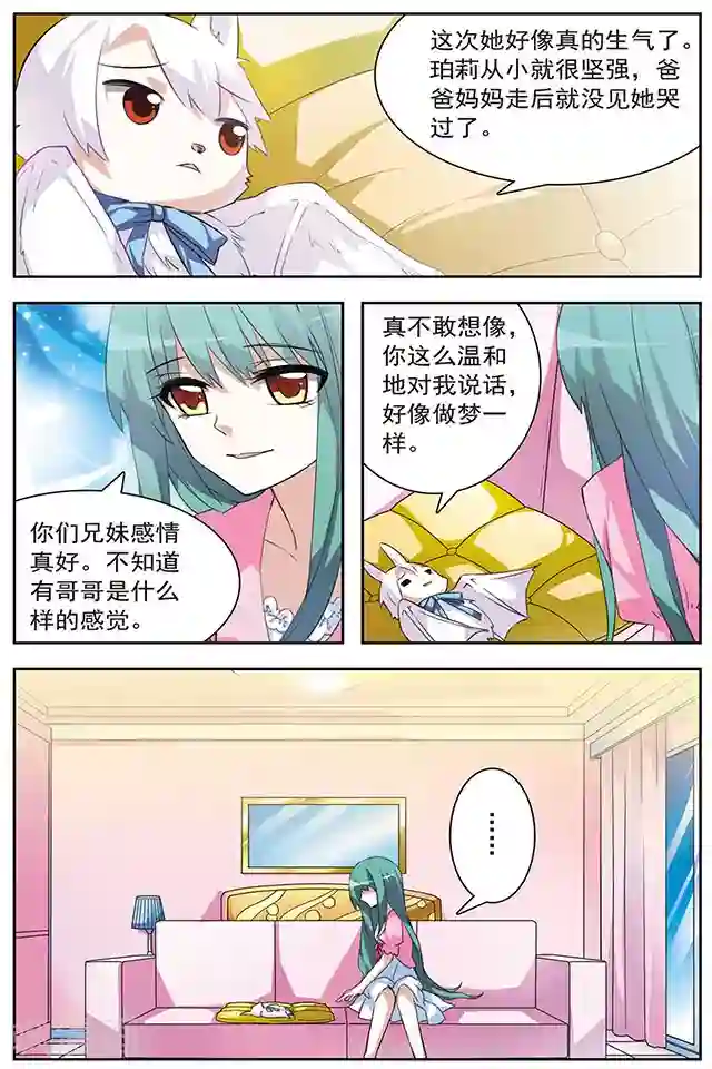 血族维他命第36话 过去与轨迹