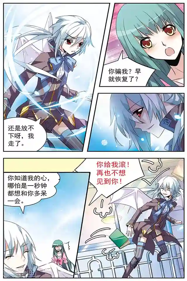 血族维他命第36话 过去与轨迹