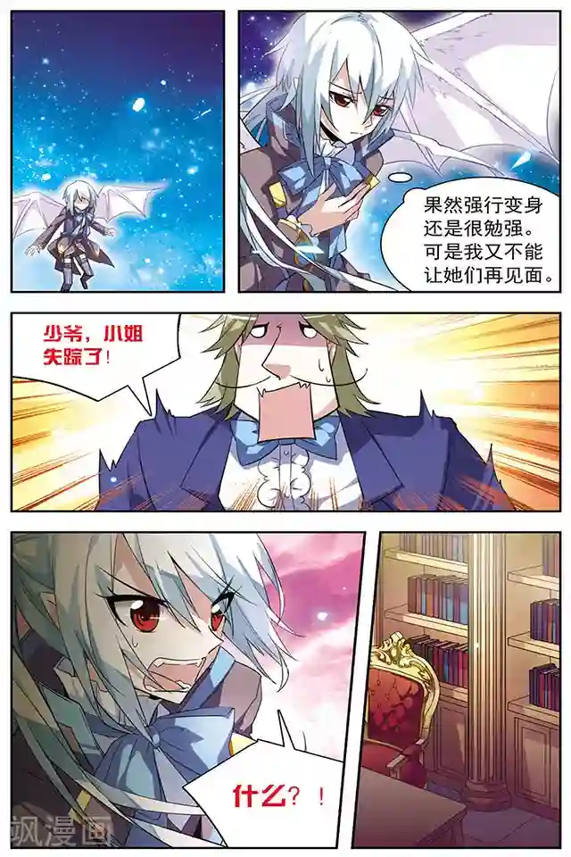 血族维他命第36话 过去与轨迹