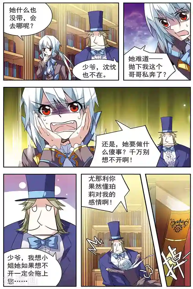 血族维他命第36话 过去与轨迹