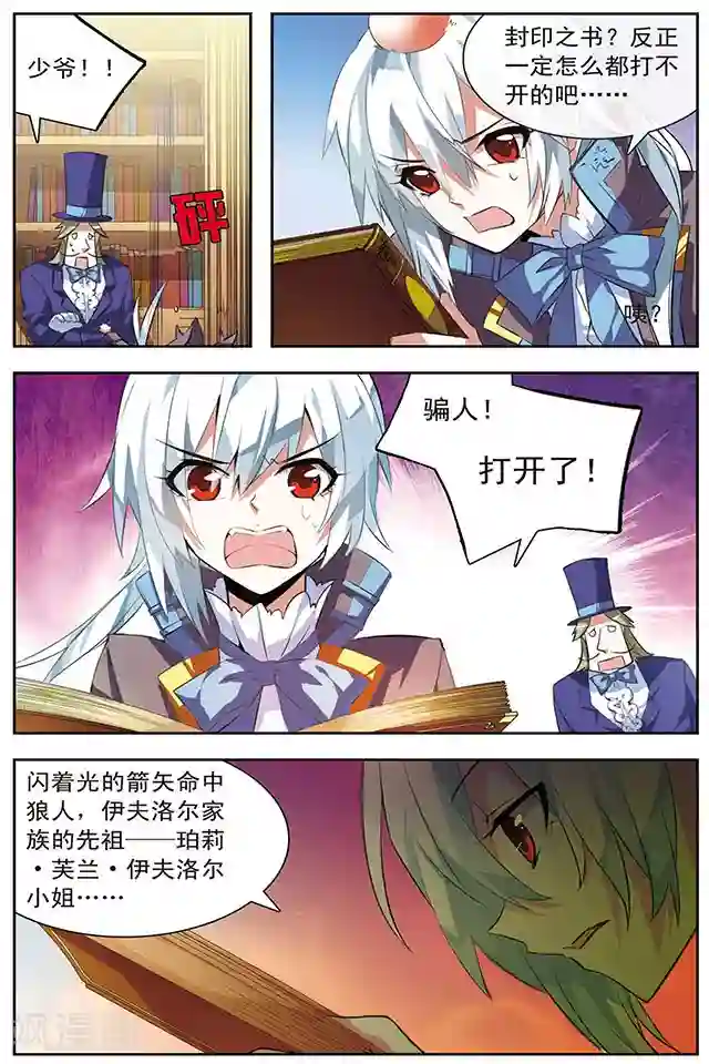 血族维他命第36话 过去与轨迹