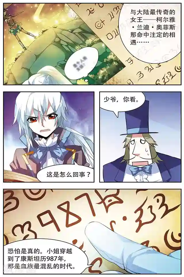 血族维他命第36话 过去与轨迹