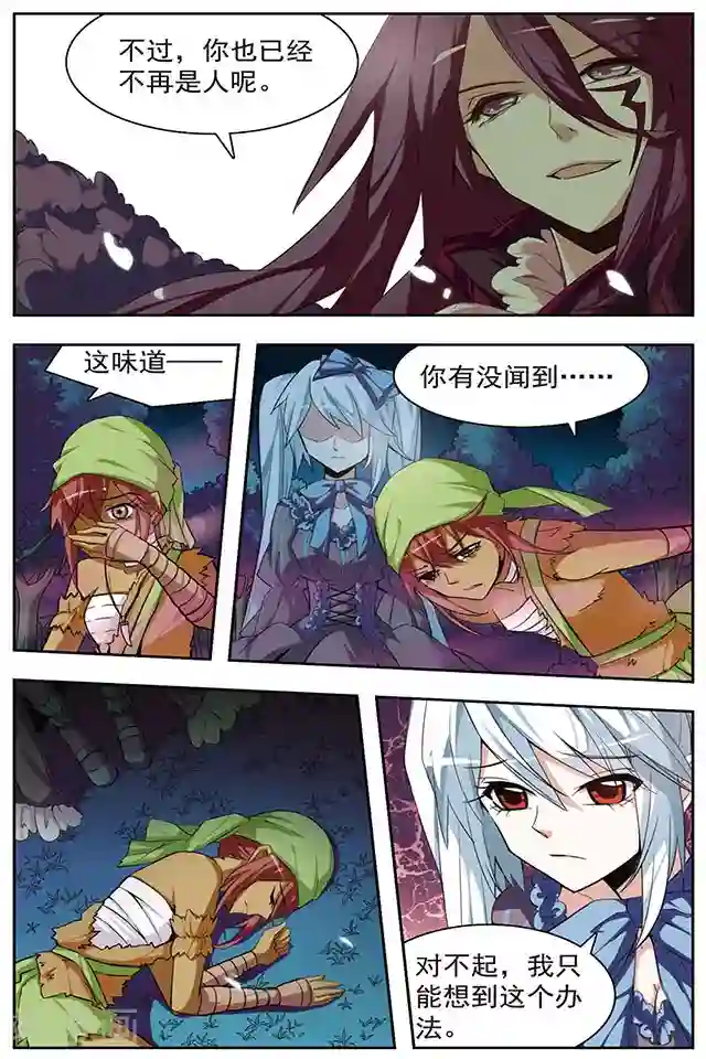 血族维他命第37话 朋友的约定