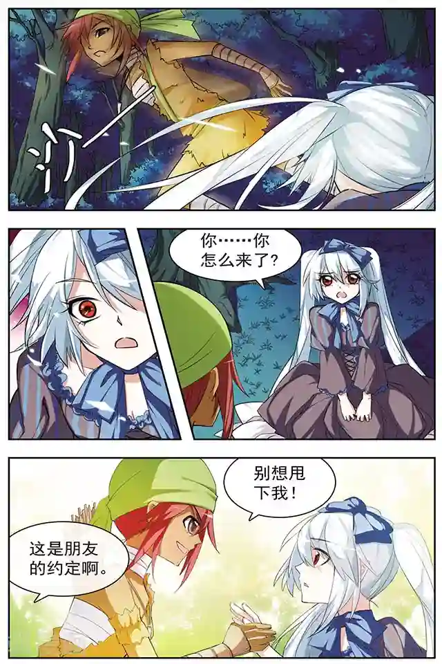 血族维他命第37话 朋友的约定