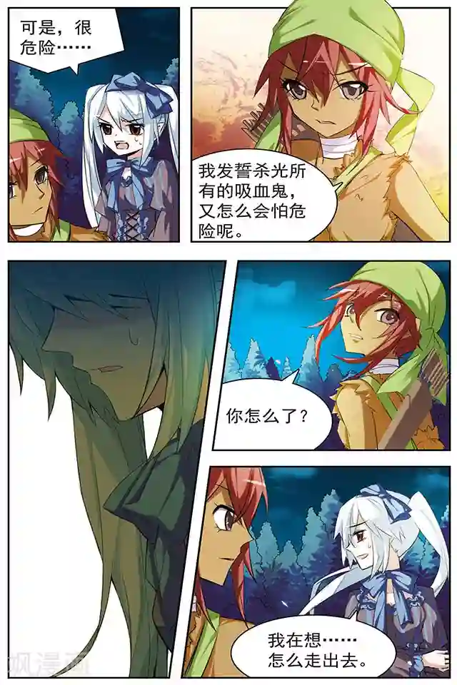 血族维他命第37话 朋友的约定