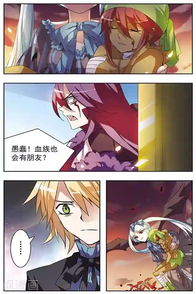 血族维他命第38话 虚弥之海