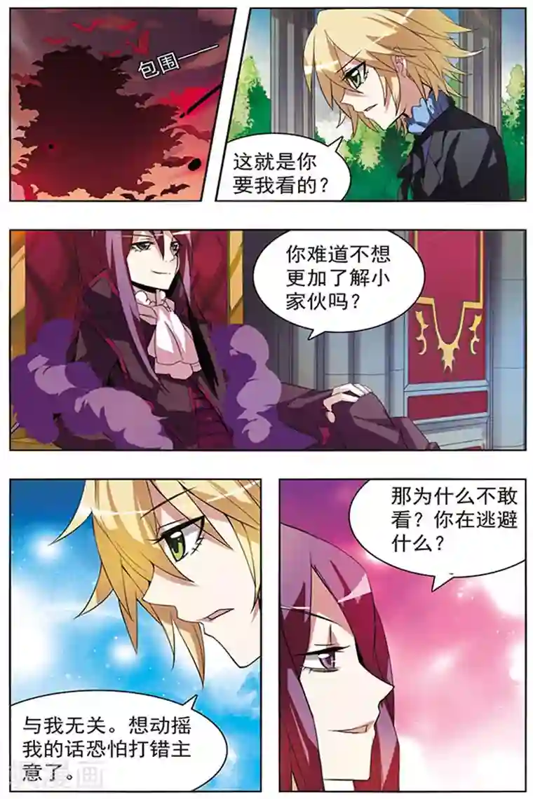 血族维他命第38话 虚弥之海