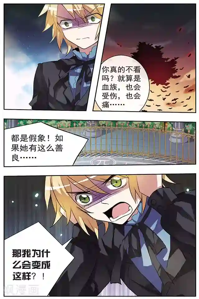 血族维他命第38话 虚弥之海