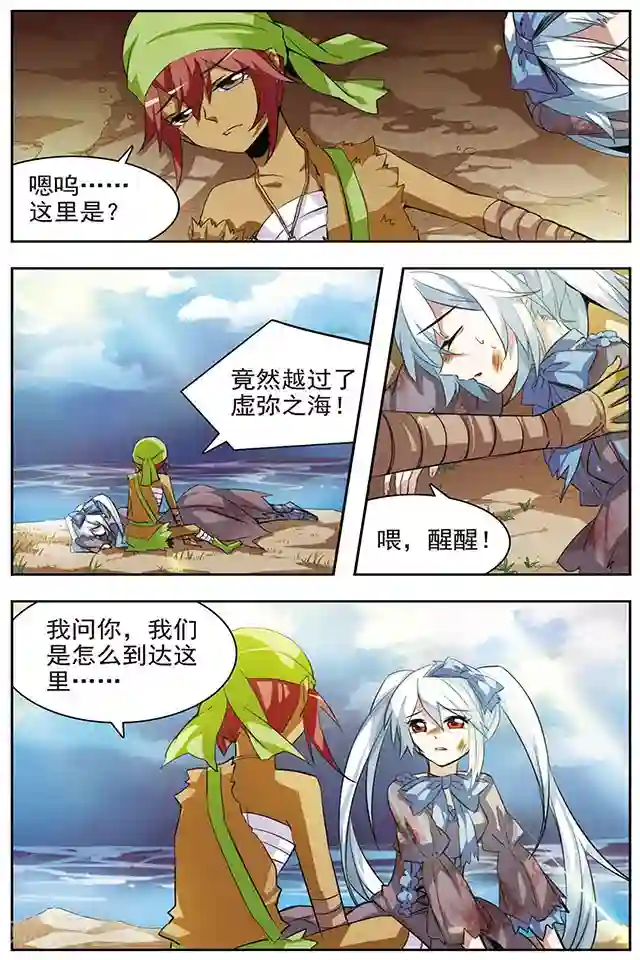 血族维他命第39话 叹息之路