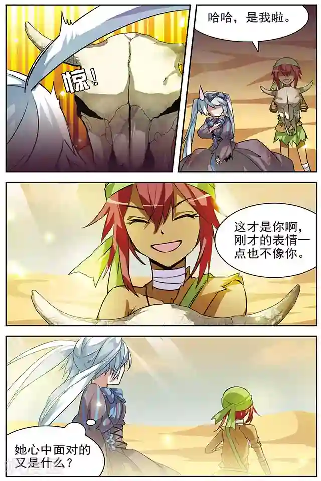 血族维他命第39话 叹息之路