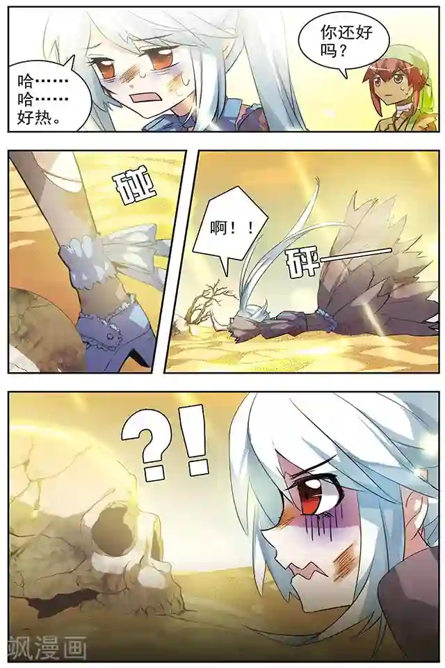 血族维他命第39话 叹息之路