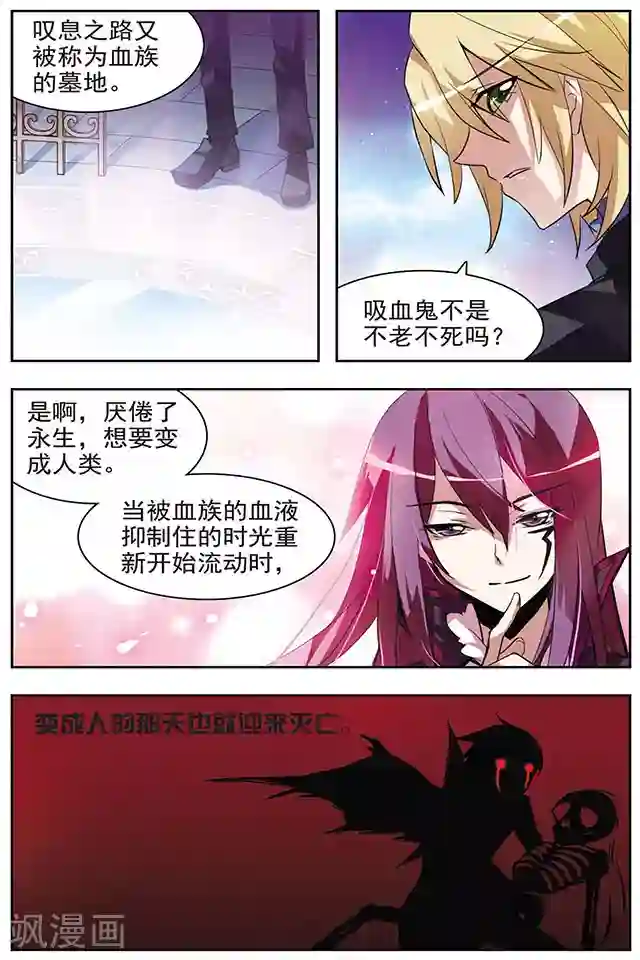 血族维他命第39话 叹息之路