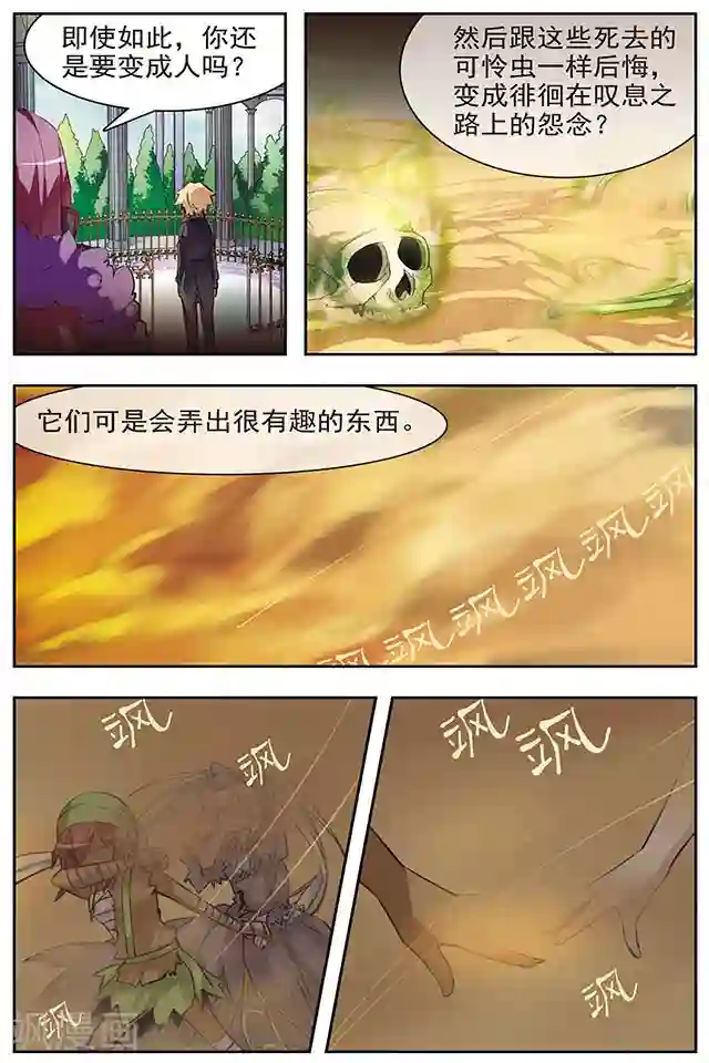 血族维他命第39话 叹息之路