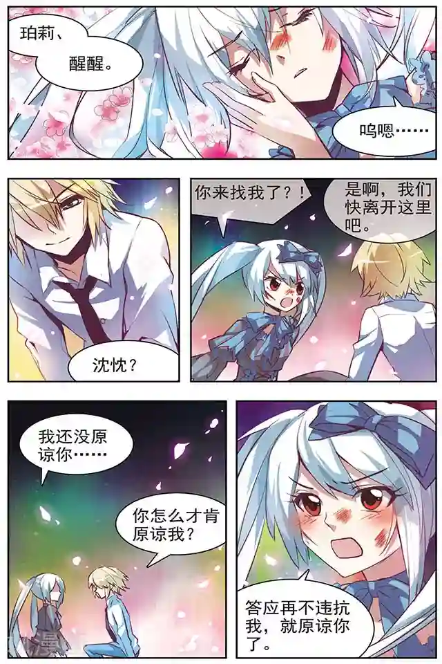 血族维他命第39话 叹息之路