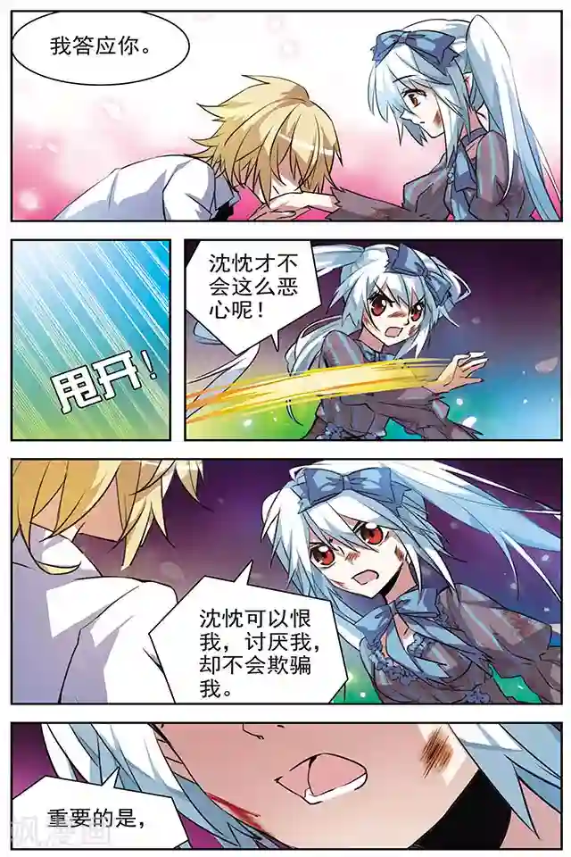 血族维他命第39话 叹息之路