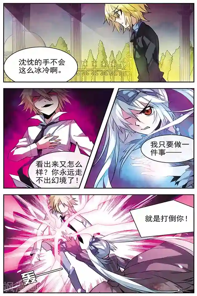 血族维他命第39话 叹息之路