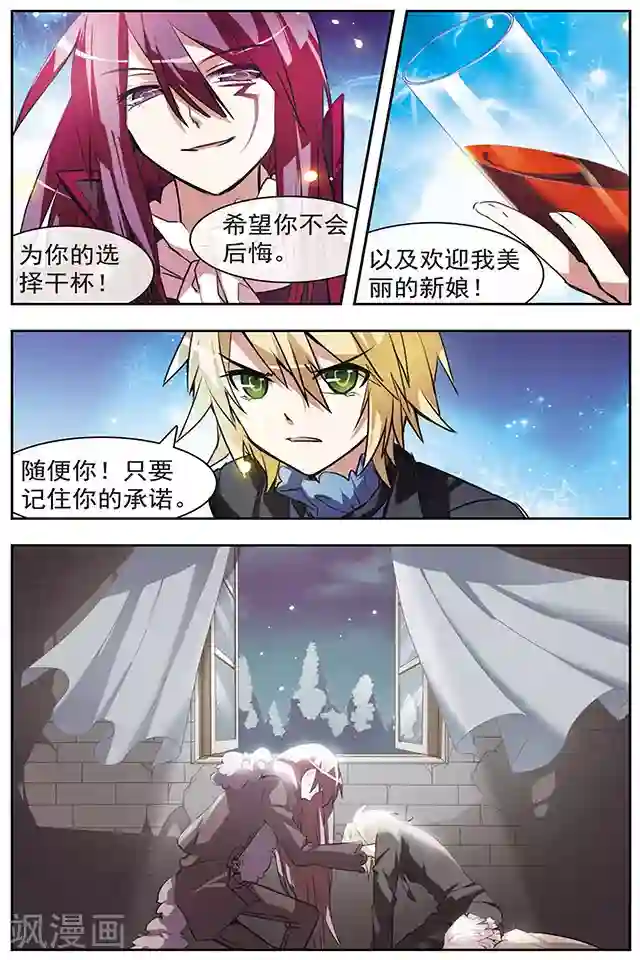 血族维他命第40话 赌约