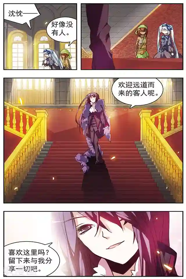 血族维他命第40话 赌约