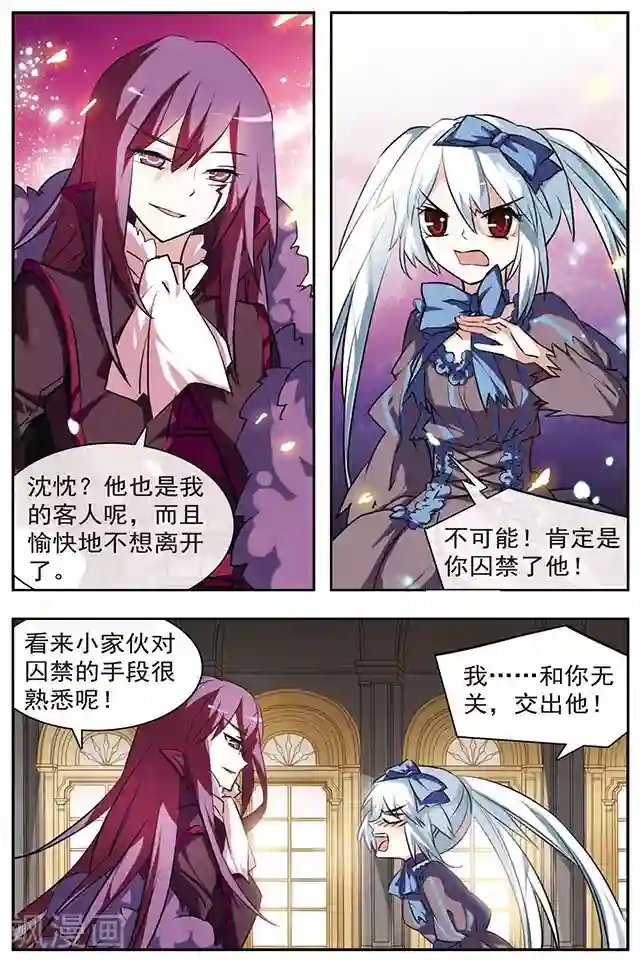 血族维他命第40话 赌约