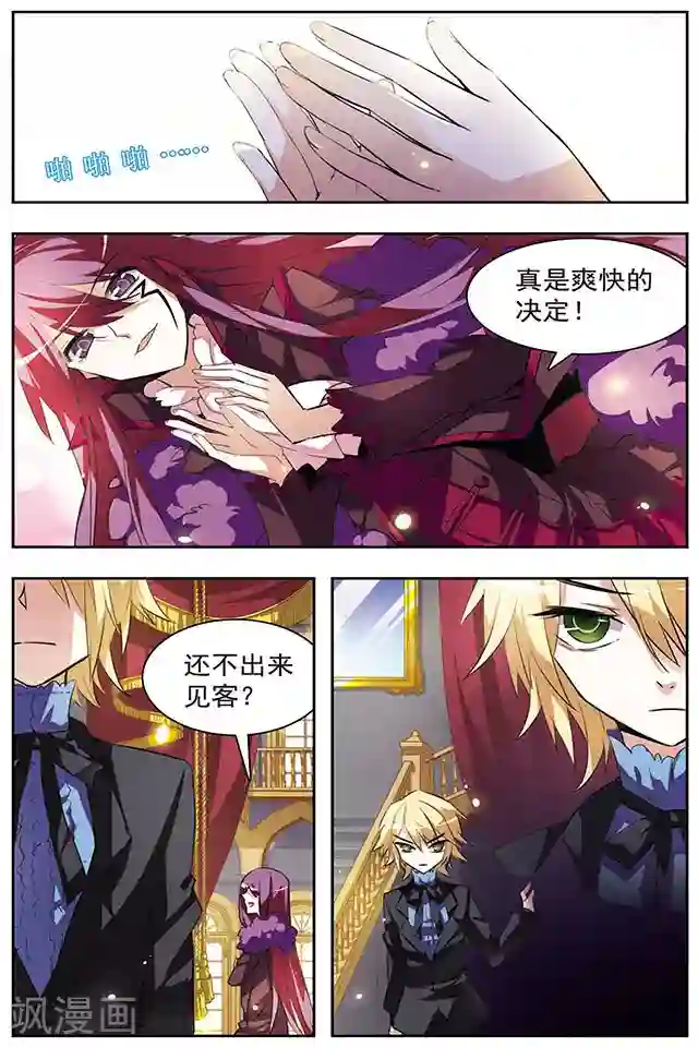 血族维他命第41话 抉择